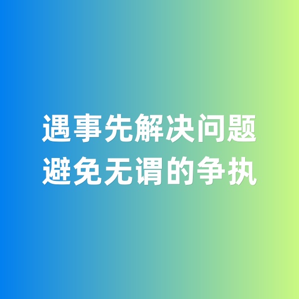 鈀碳回收，遇事先解決問題，避免無謂的爭執(zhí)